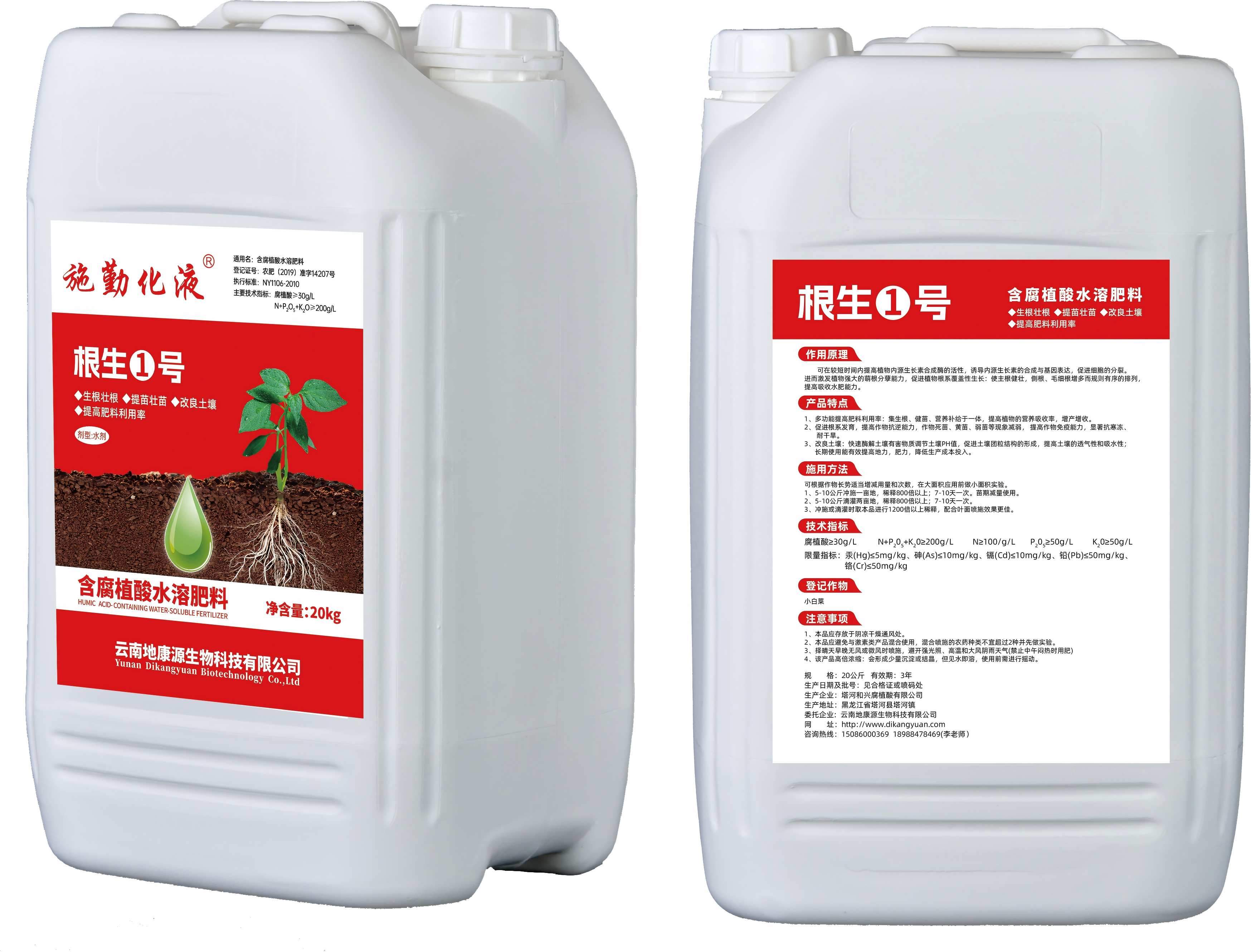 施勤化液根生1號